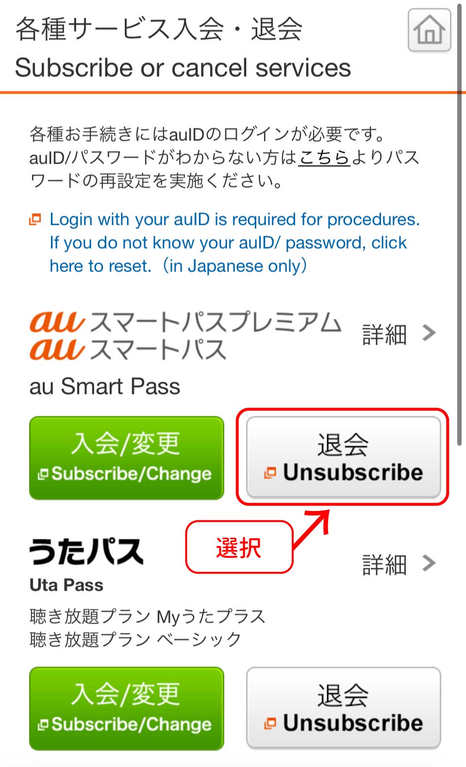 auスマートパスプレミアム解約手順