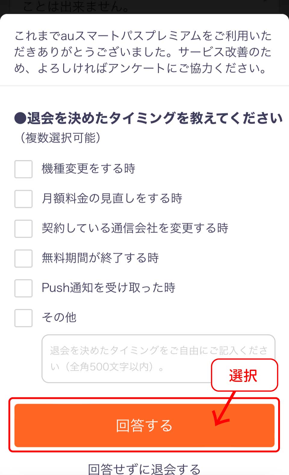 auスマートパスプレミアム解約手順