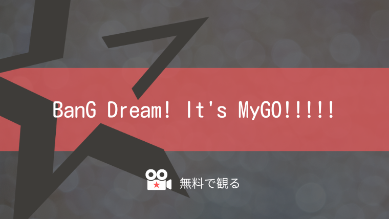 BanG Dream! It's MyGO!!!!!