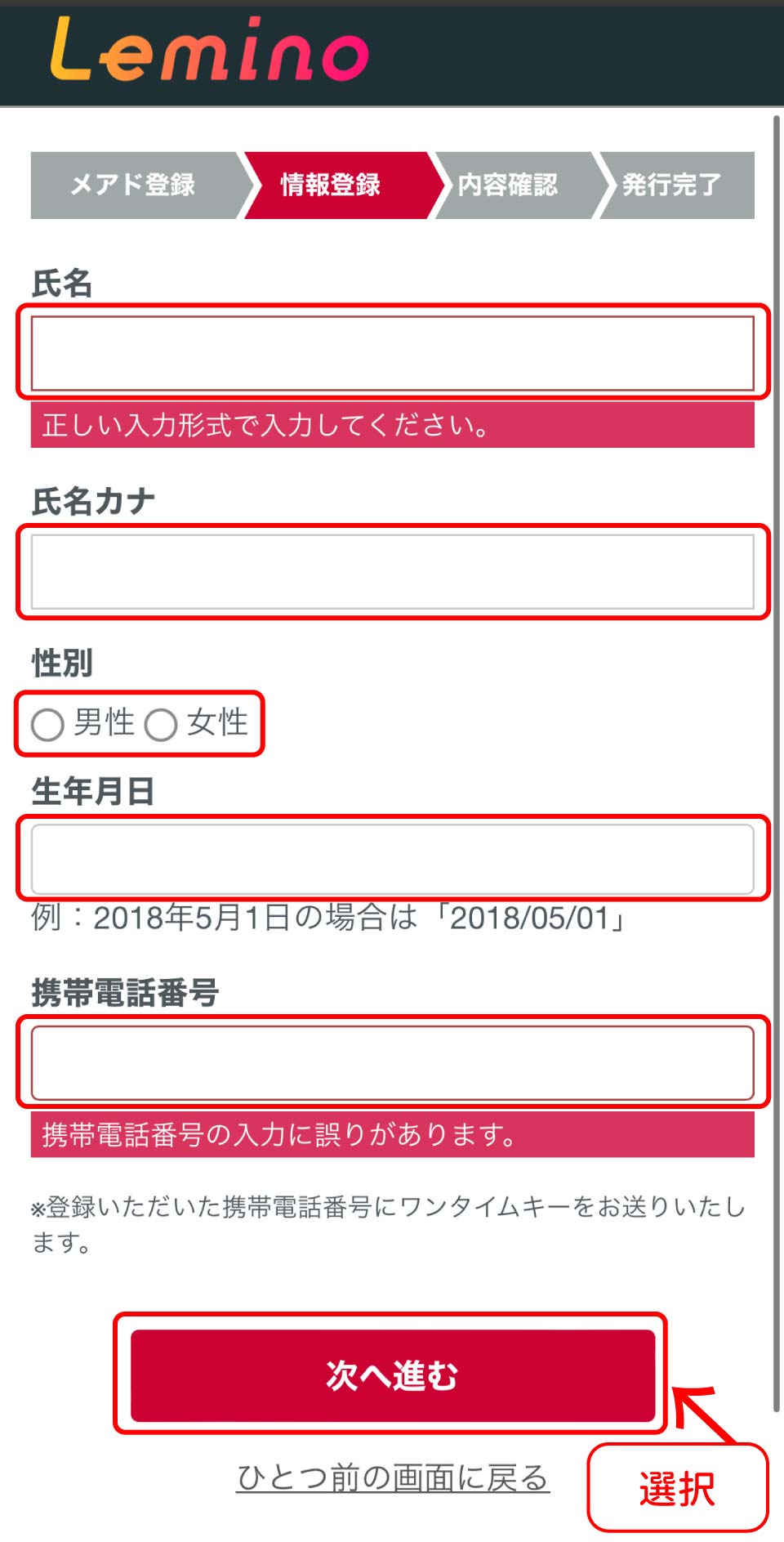 Lemino登録方法