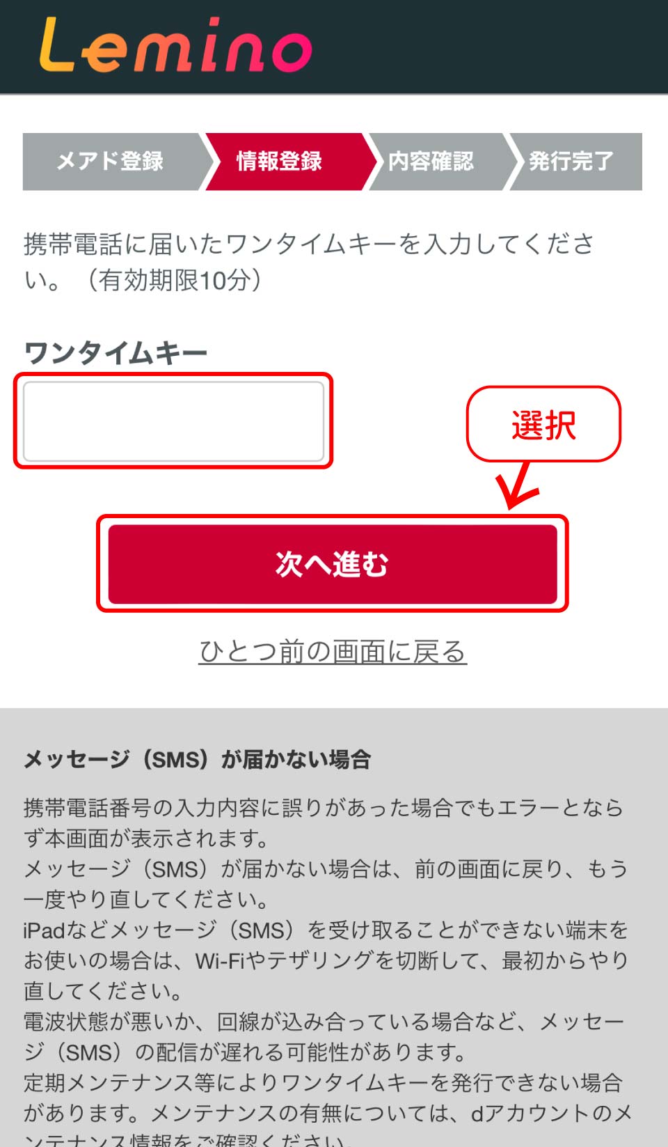 Lemino登録方法