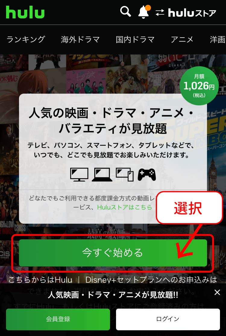 hulu登録手順