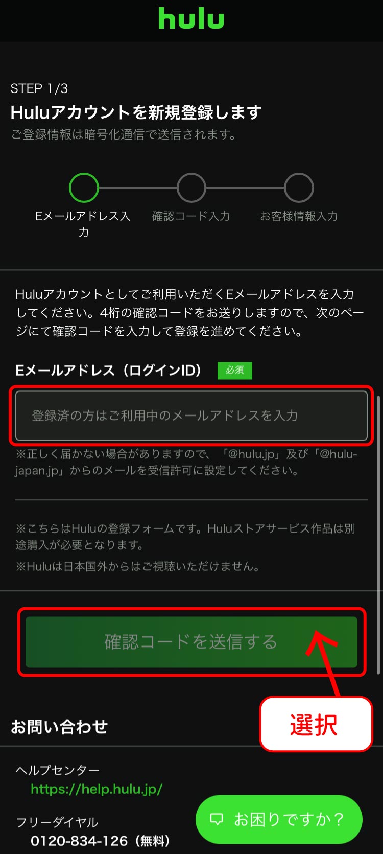 hulu登録手順