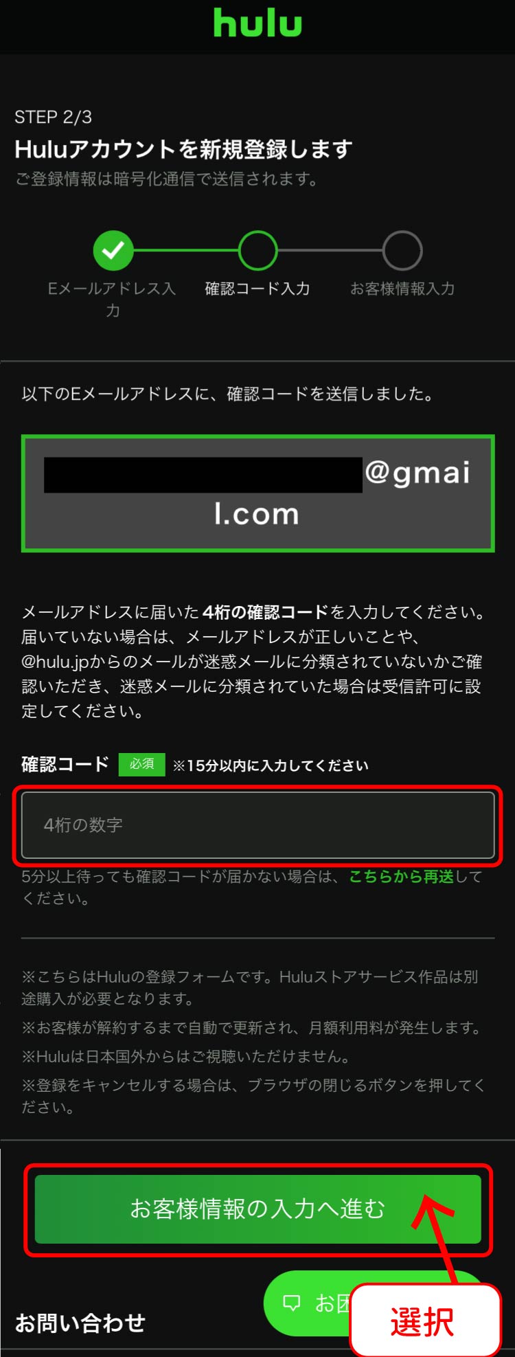 hulu登録手順