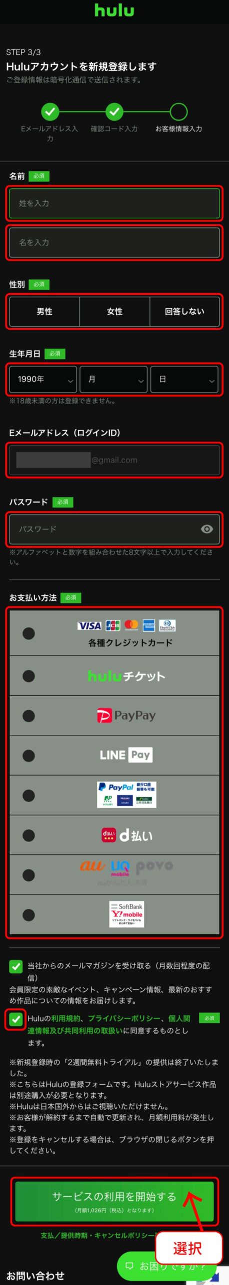 hulu登録手順