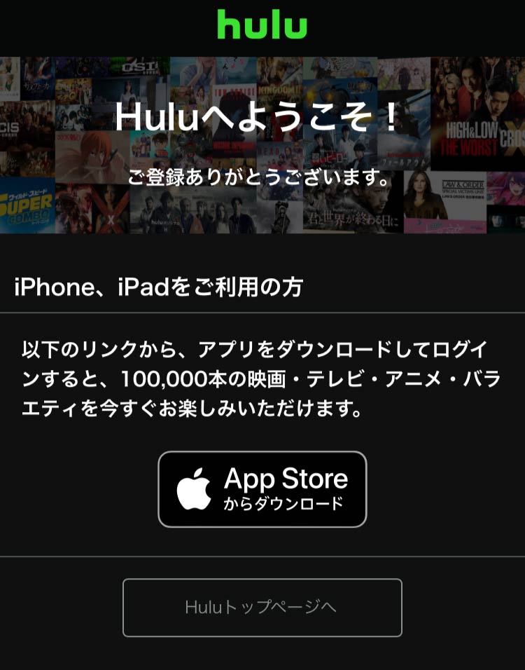 hulu登録手順