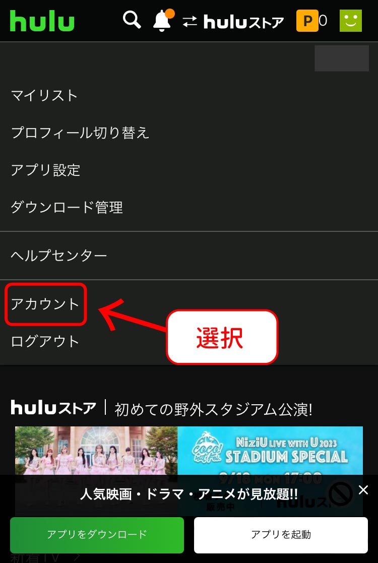 hulu解約手順