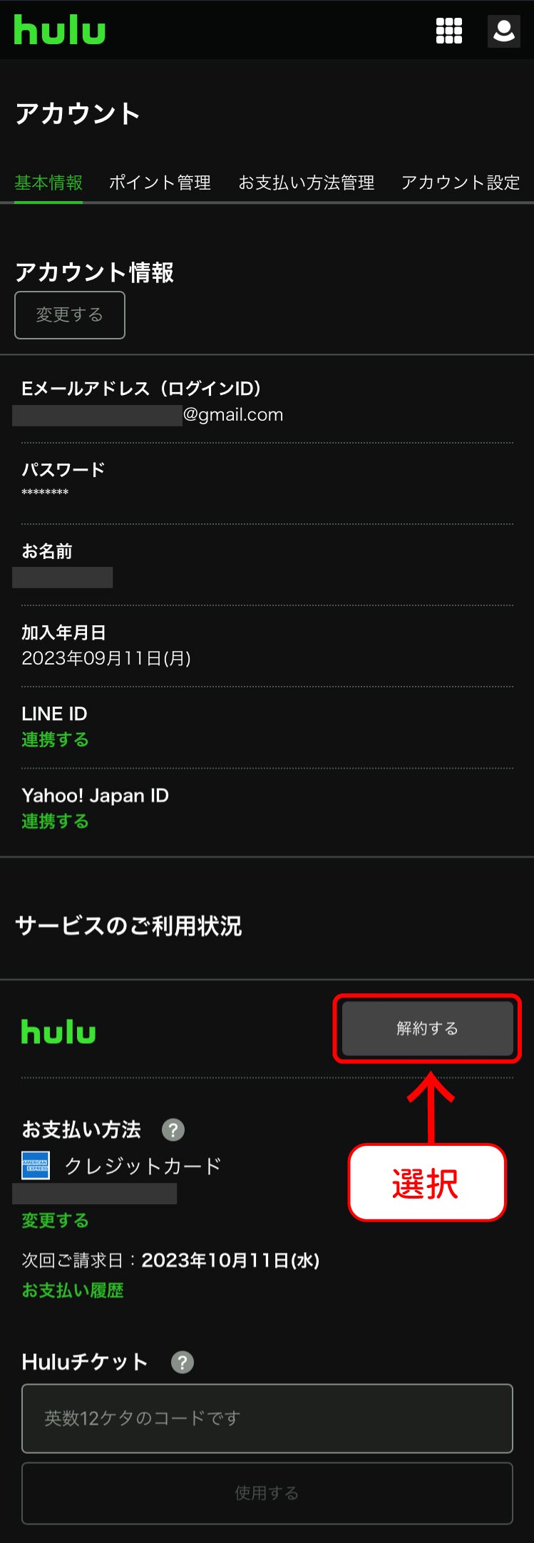 hulu解約手順