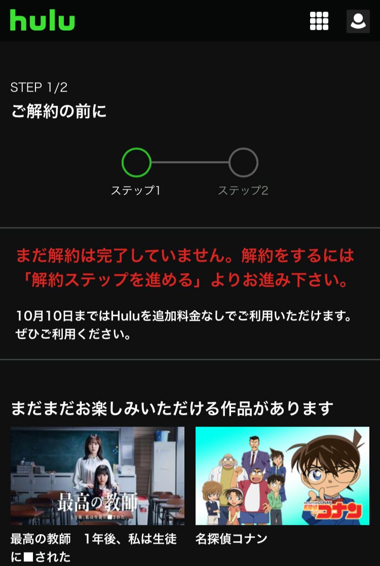 hulu解約手順
