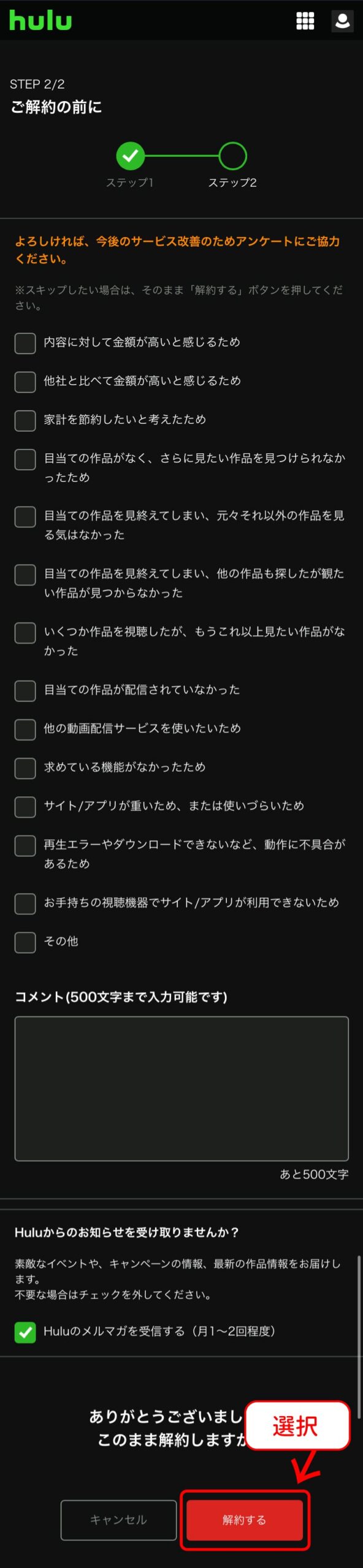 hulu解約手順
